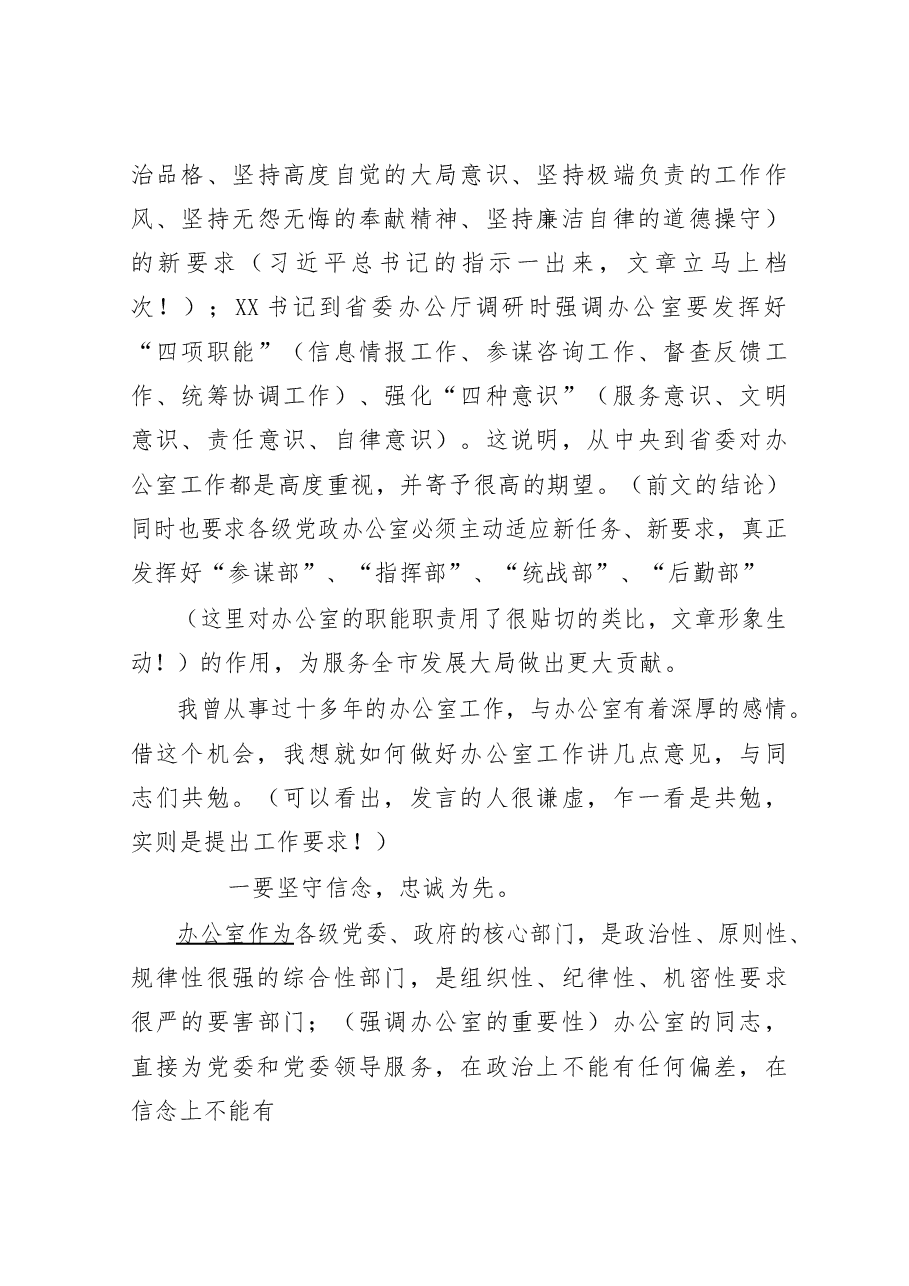 (14篇)各类培训开班动员讲话材料范文赏析.docx,第3页预览