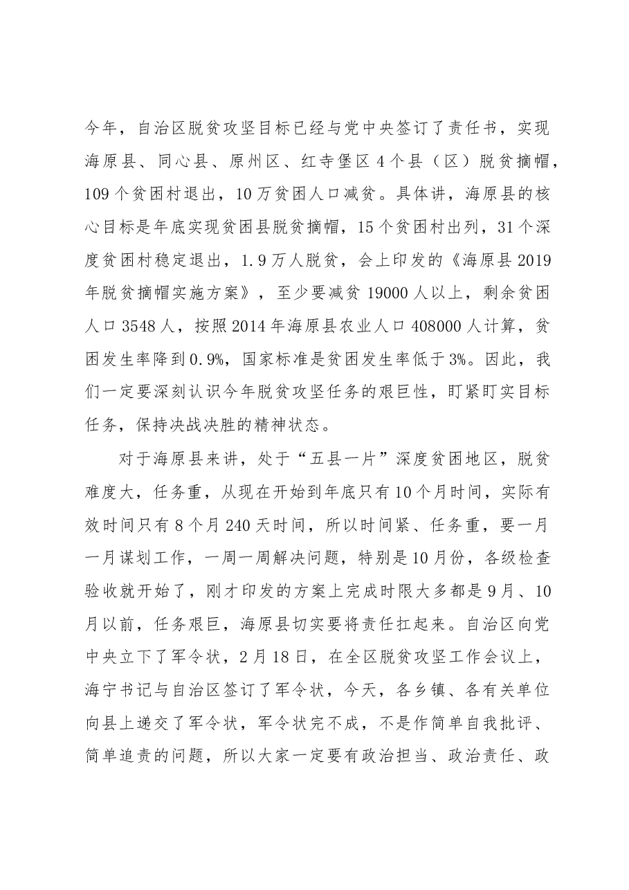 梁积裕、徐海宁、许正清同志在海原县脱贫摘帽誓师大会上的讲话.docx,第3页预览