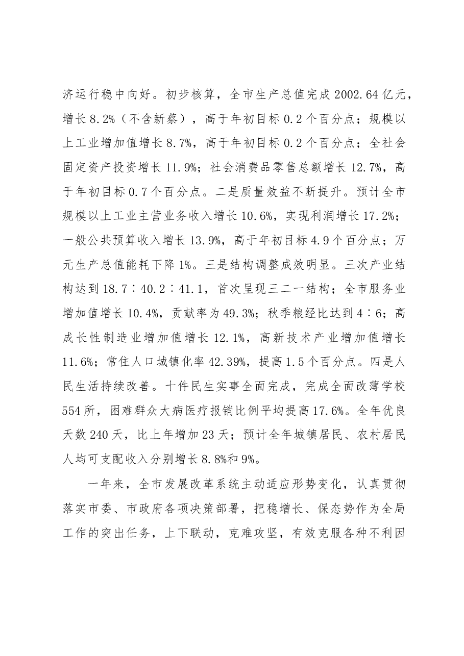 孔华主任在全市发展和改革工作会议上的讲话.docx，第2页预览