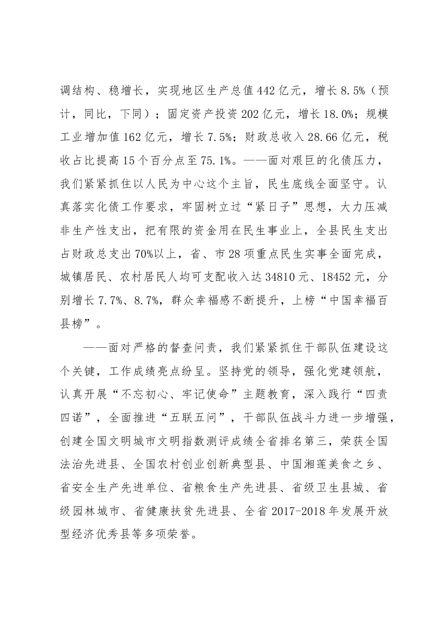 湘潭县2019年《政府工作报告》.docx，第2页预览