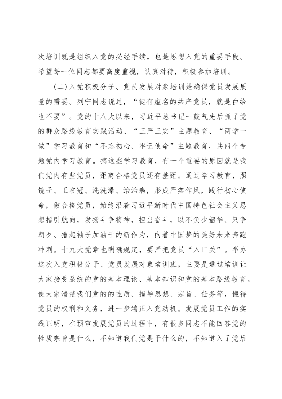 县直机关入党积极分子党员发展对象培训班上的讲话.doc,第3页预览