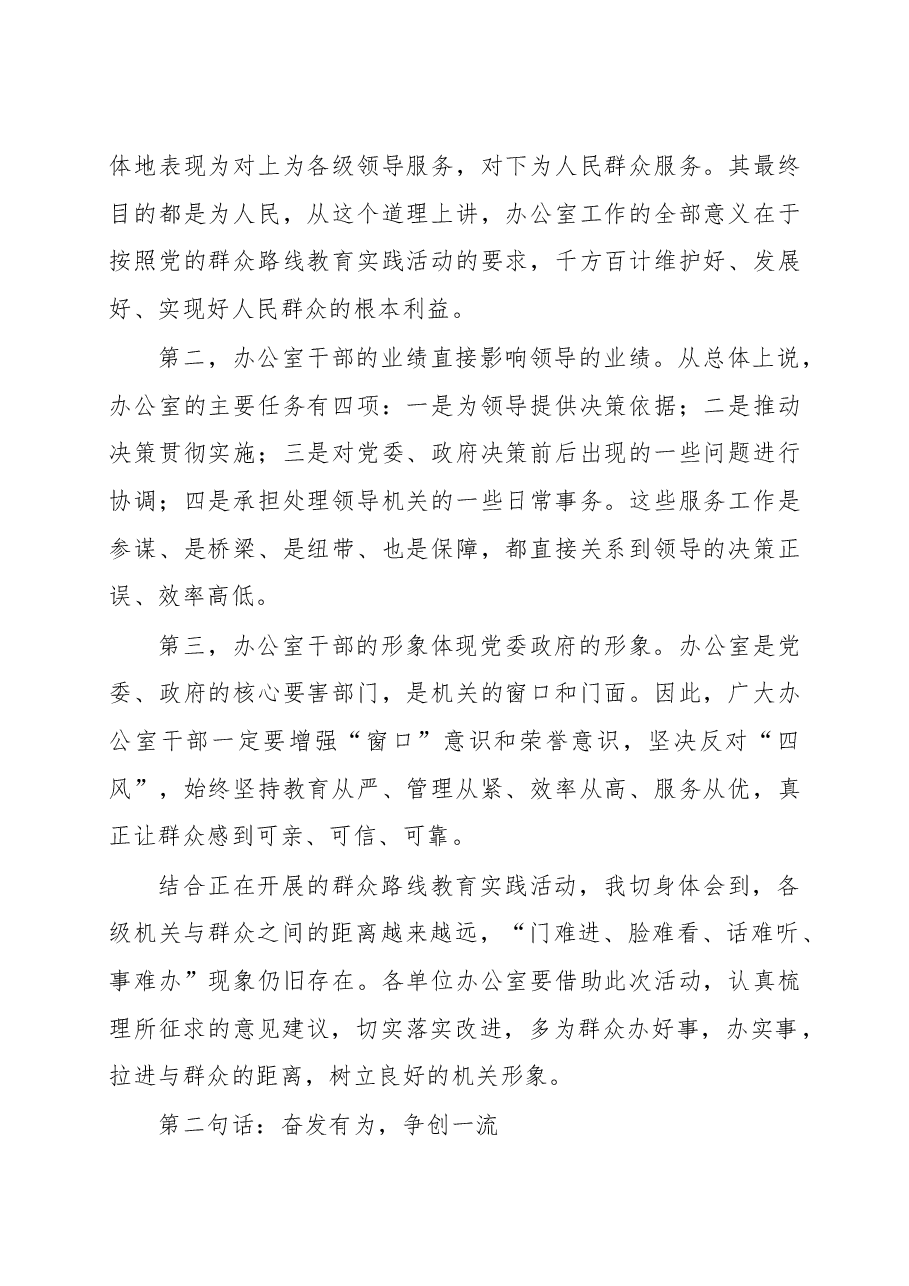在办公室系统工作会议的讲话.doc，第3页预览