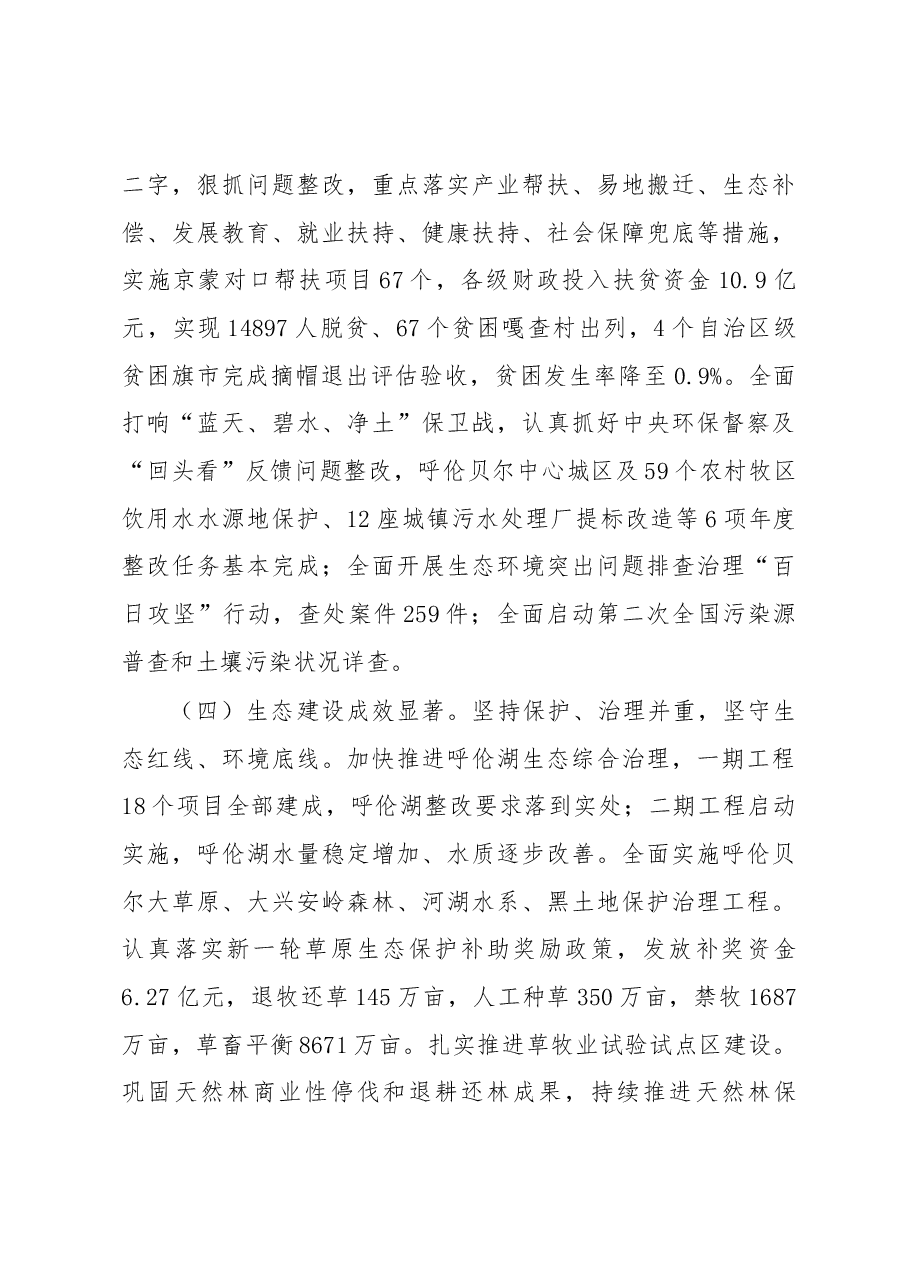 呼伦贝尔市政府工作报告.docx，第4页预览