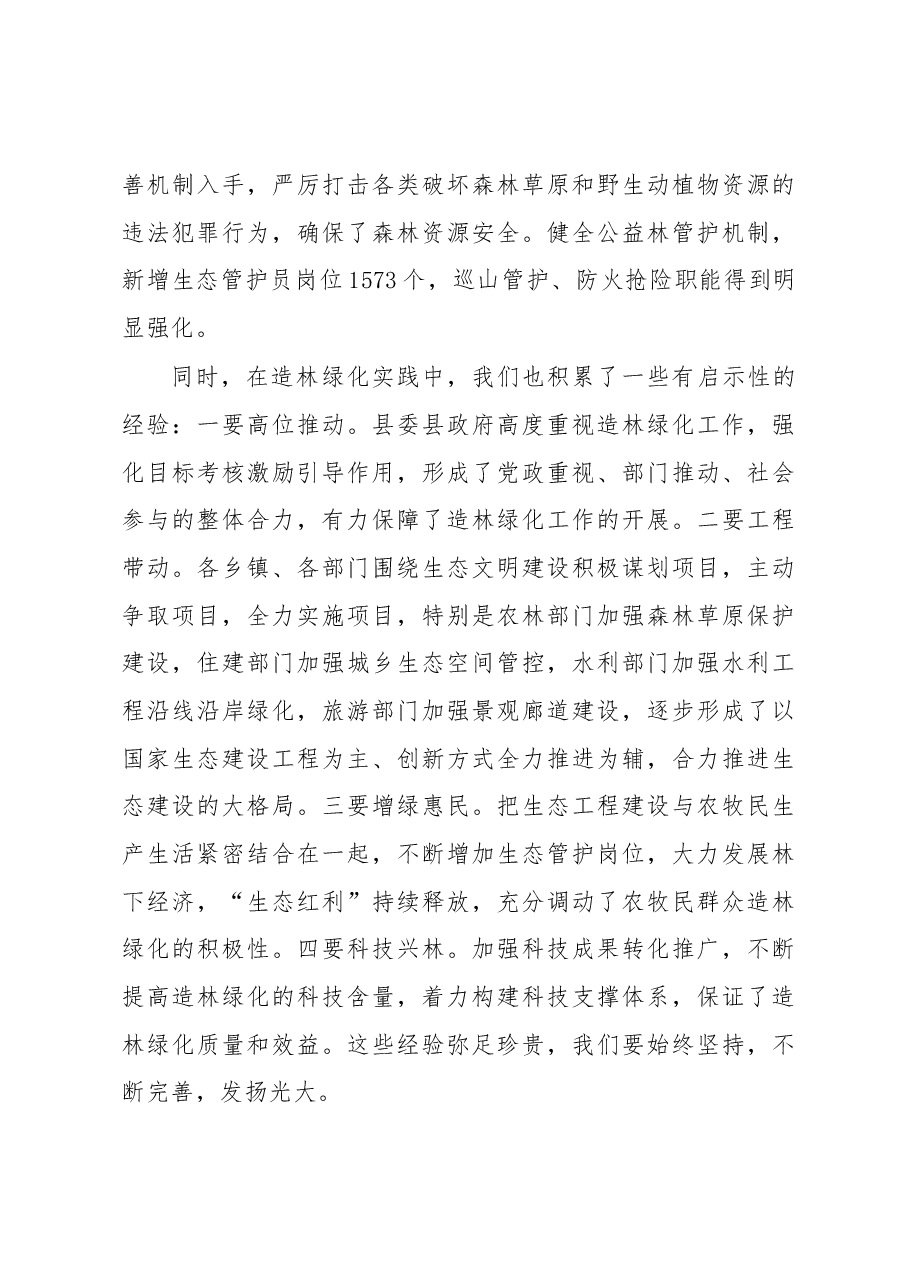 安木拉同志在全县国土绿化暨2018年植树造林动员会上的讲话.docx,第3页预览