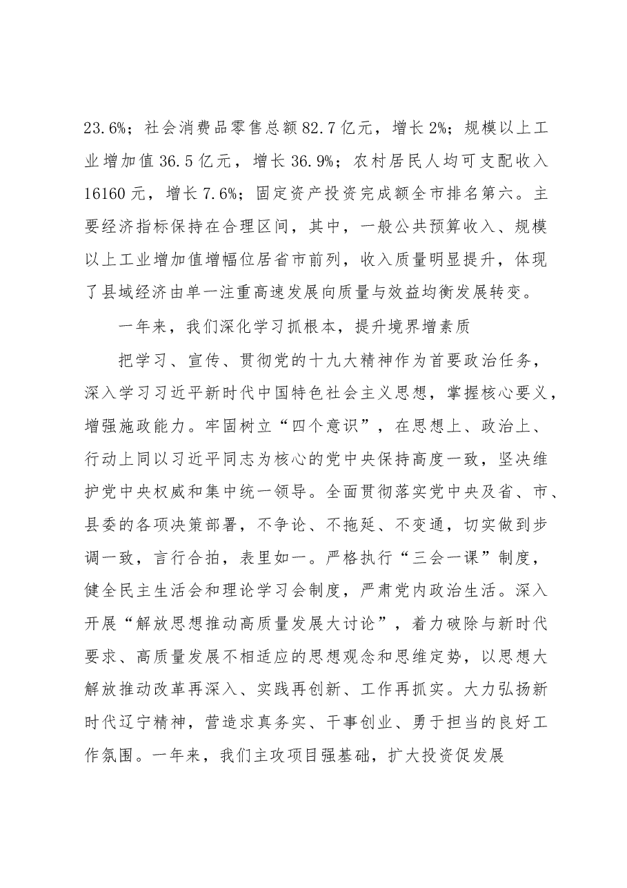 台安县2019年《政府工作报告》.docx，第2页预览