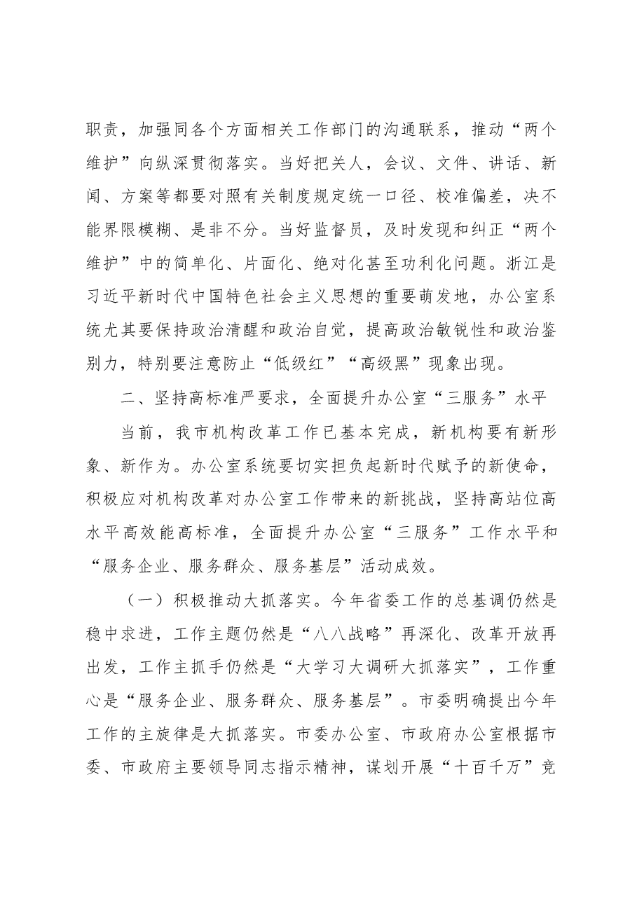 在全市党政机关办公室主任会议上的讲话.docx，第3页预览