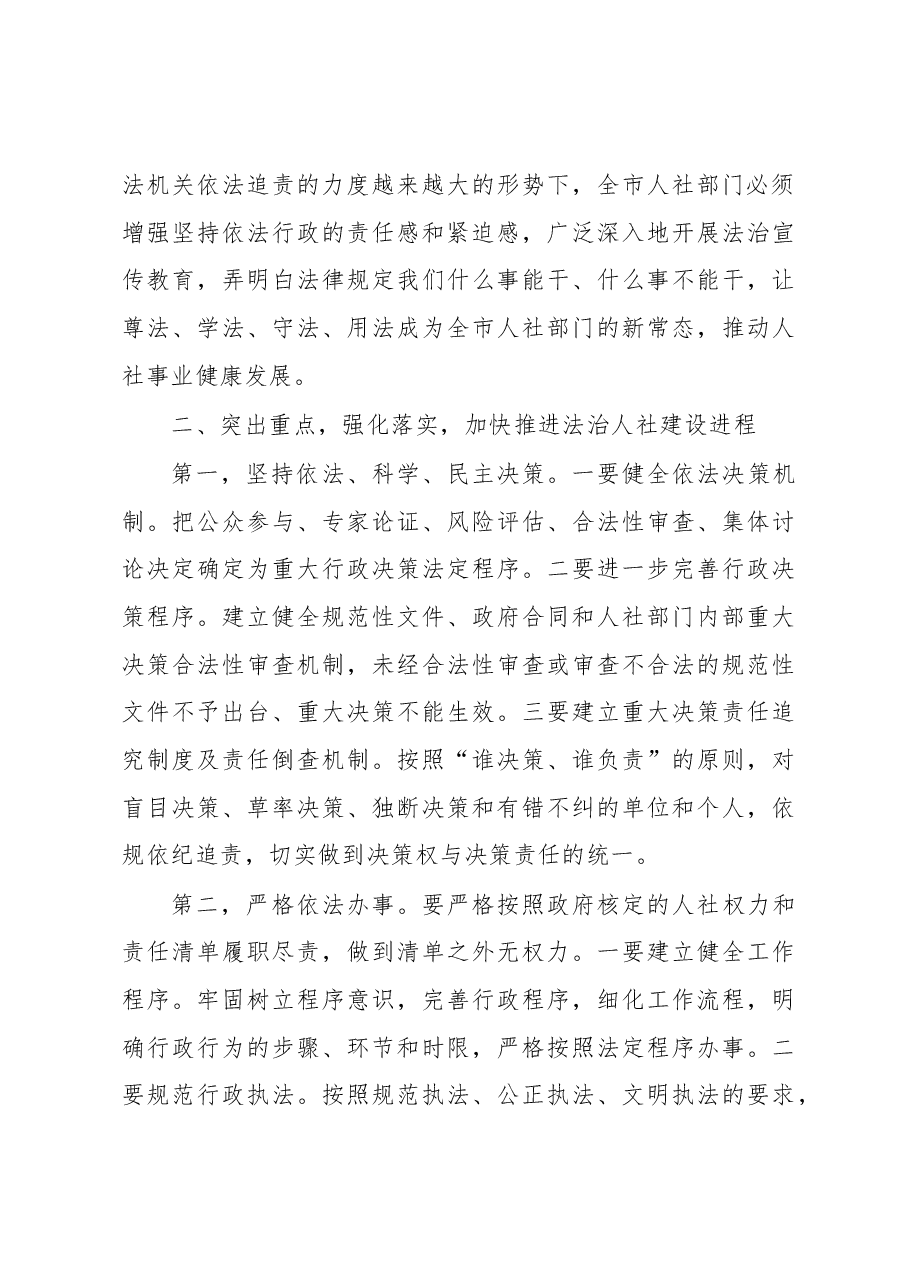 张白云:在20XX年度全市人社系统领导干部依法行政培训班上的动员讲话.docx,第3页预览