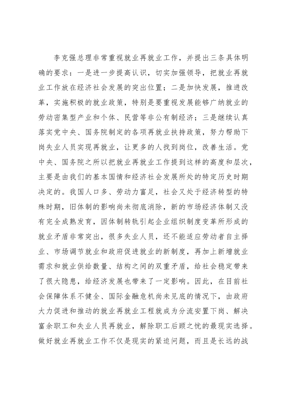 劳动局就业再就业工作会议上的讲话.docx,第3页预览