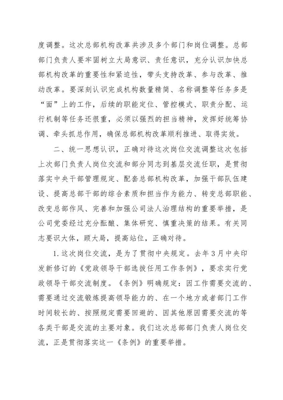 在公司总部去机关化改革工作会议上的讲话.docx,第3页预览