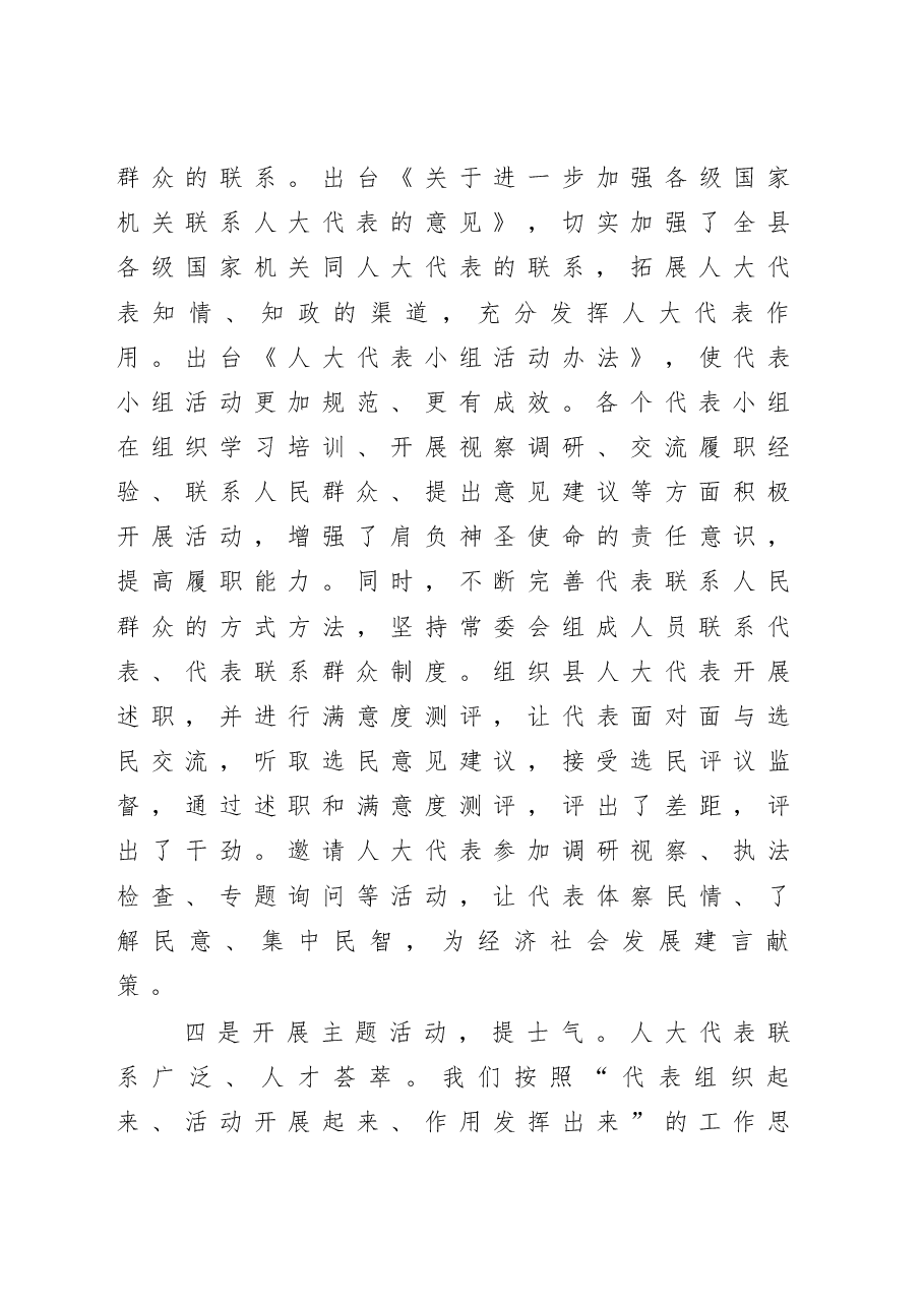 在人大工作交流汇报会上的发言.docx,第4页预览