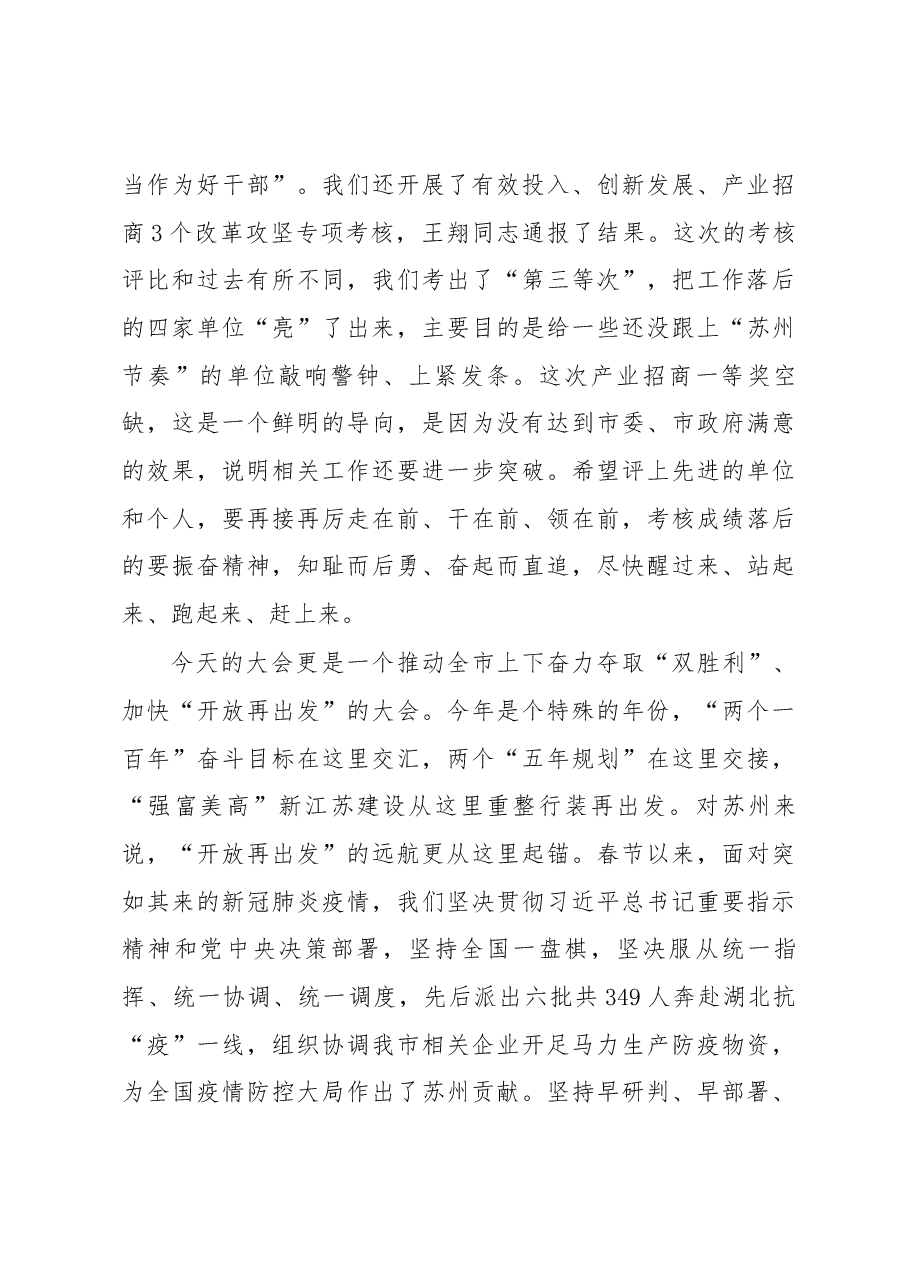 蓝绍敏在全市2019年度综合考核工作总结暨作风建设大会上的讲话.docx,第3页预览