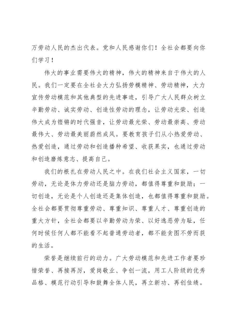 习近平在庆祝“五一”劳动节暨表彰全国劳动模范和先进工作者会的讲话.docx,第4页预览