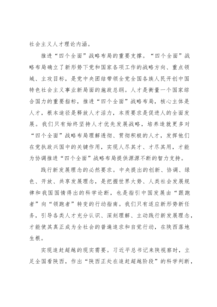 聚焦追赶超越 激发人才活力.docx，第2页预览