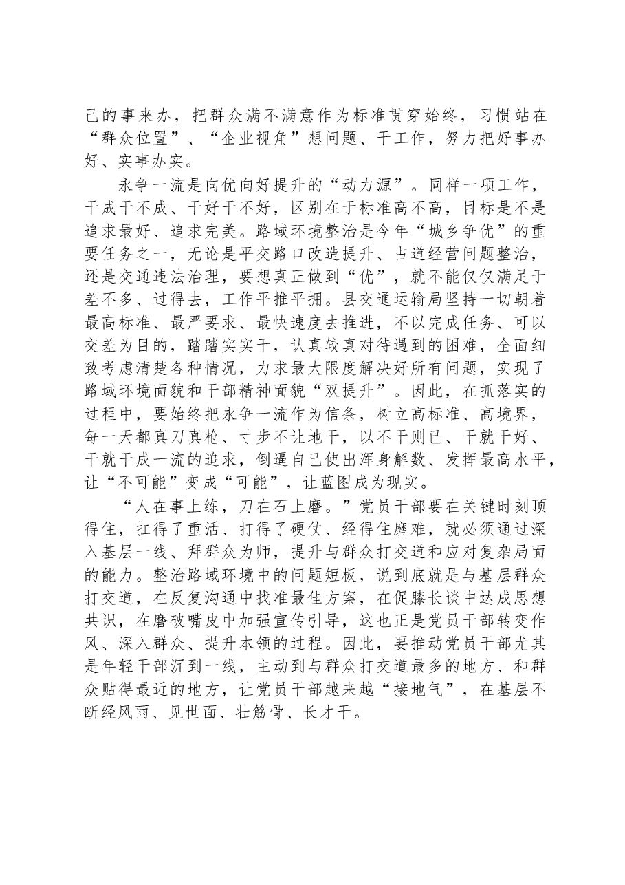 发言:问题在一线破解 作风在一线转变.docx,第2页预览