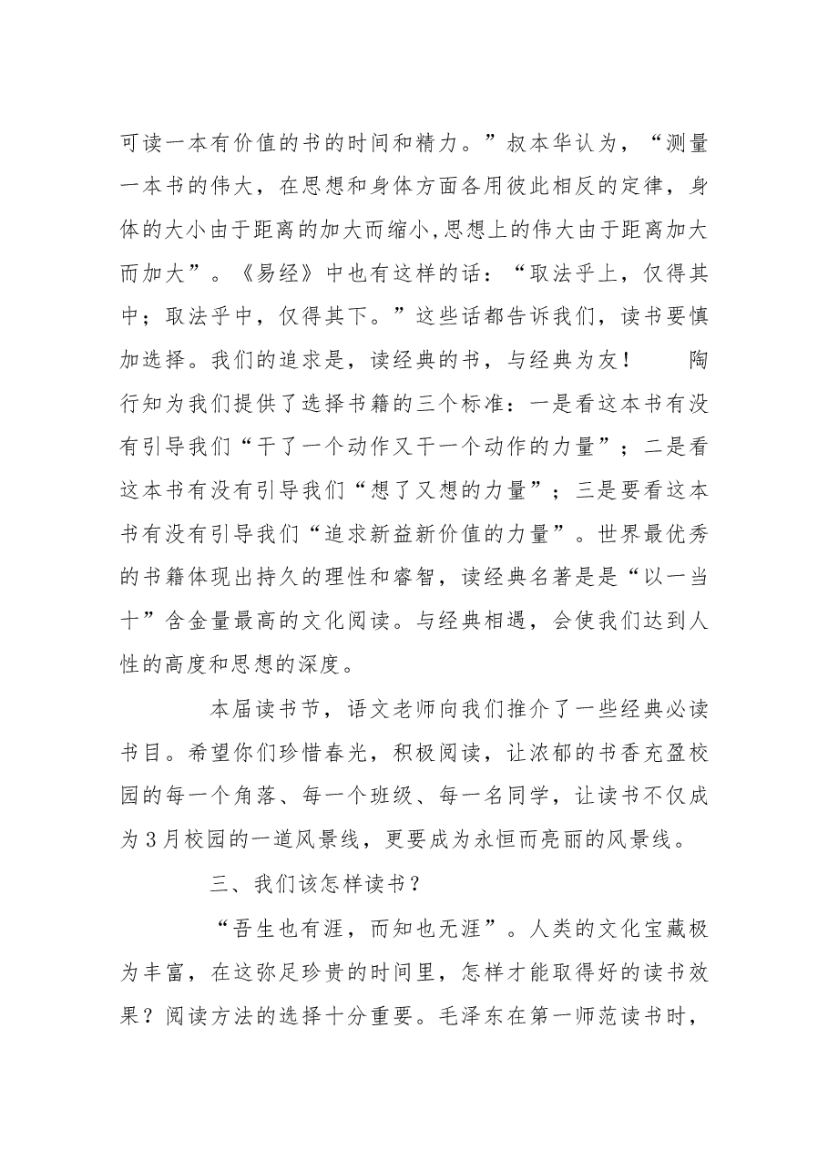 在读书节开幕式上的讲话.docx,第3页预览