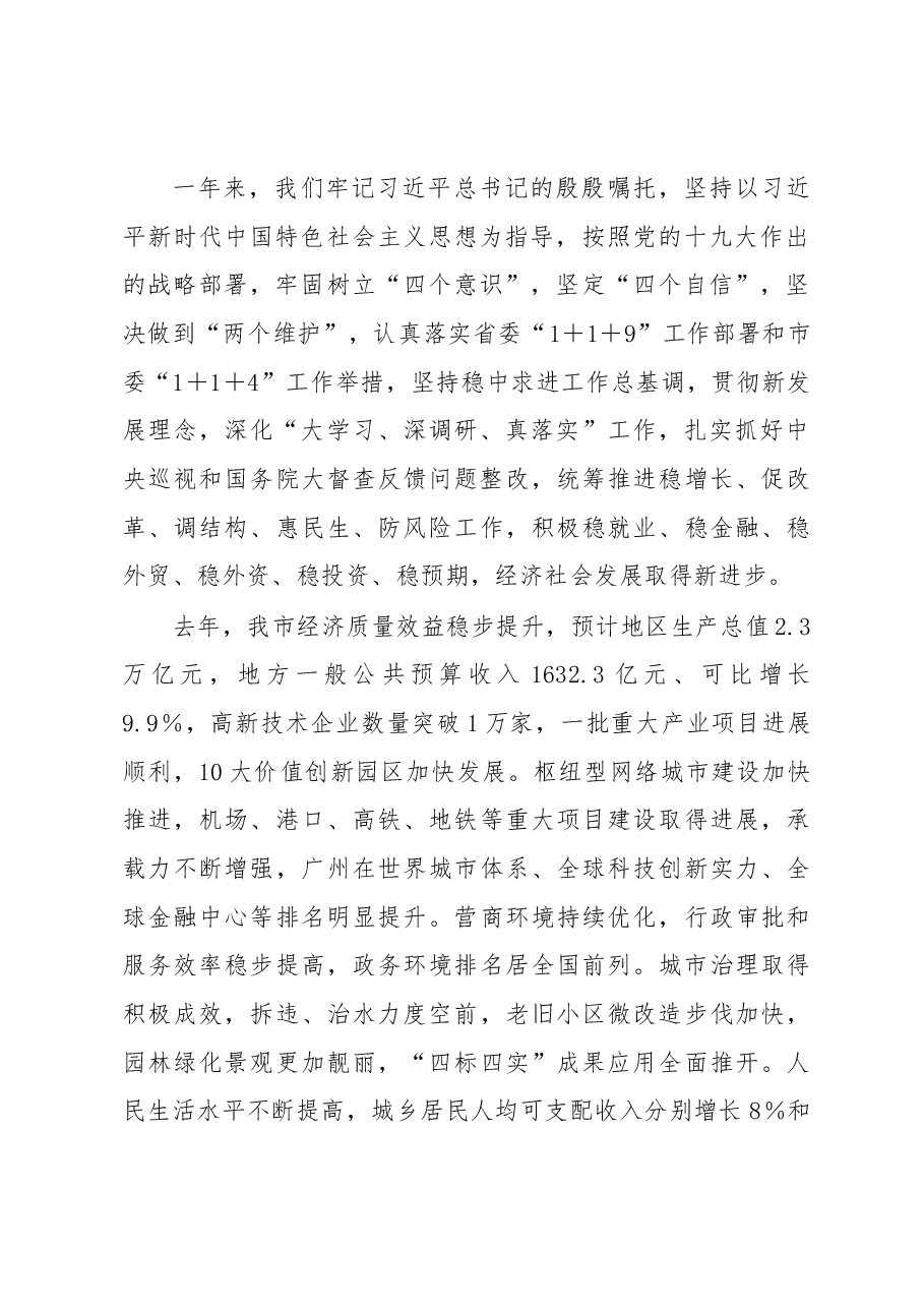 广东省地级市政府工作报告汇编.docx,第3页预览
