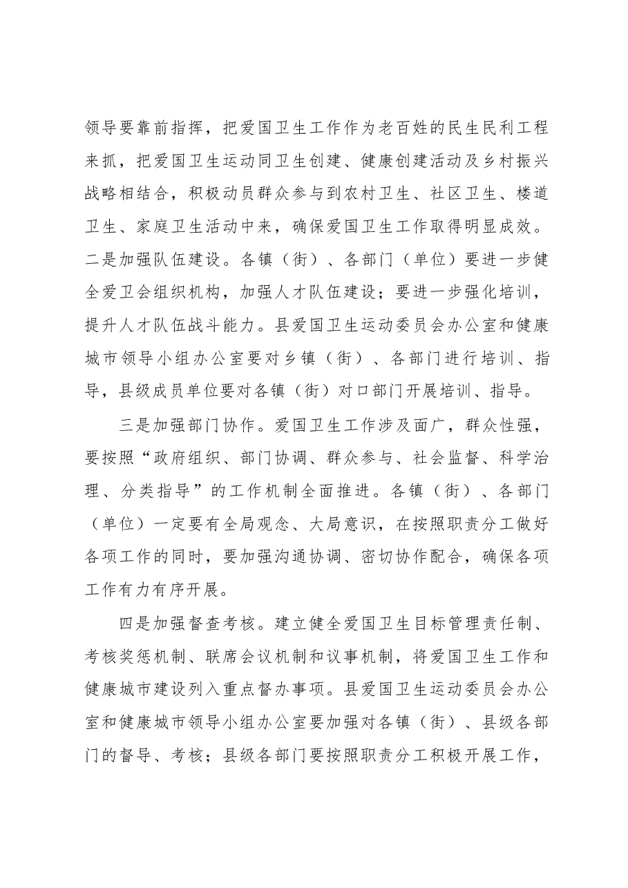 在全县爱国卫生暨健康城市建设工作会上的讲话.docx,第3页预览