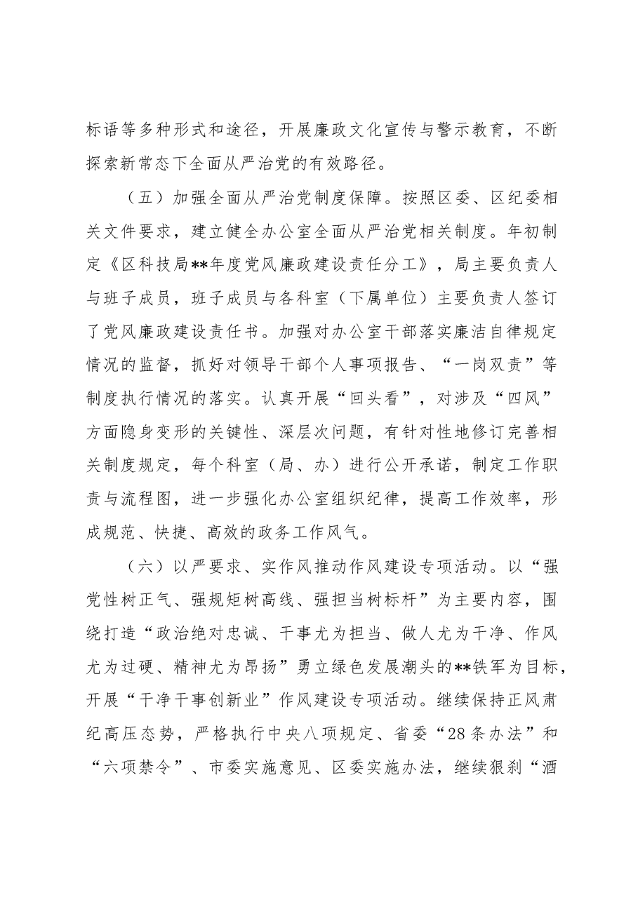落实全面从严治党主体责任情况报告材料3.docx,第3页预览