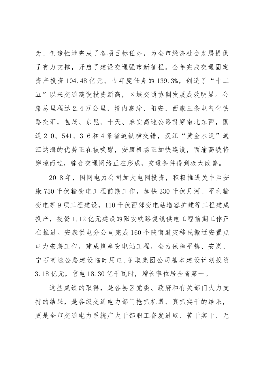 在全市交通电力工作会议的讲话.docx，第2页预览