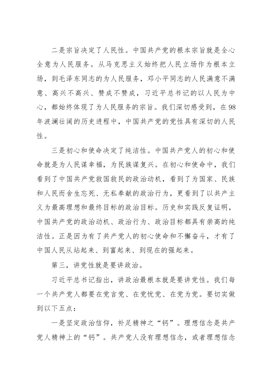 在全区党建工作会议上的讲话.docx,第4页预览