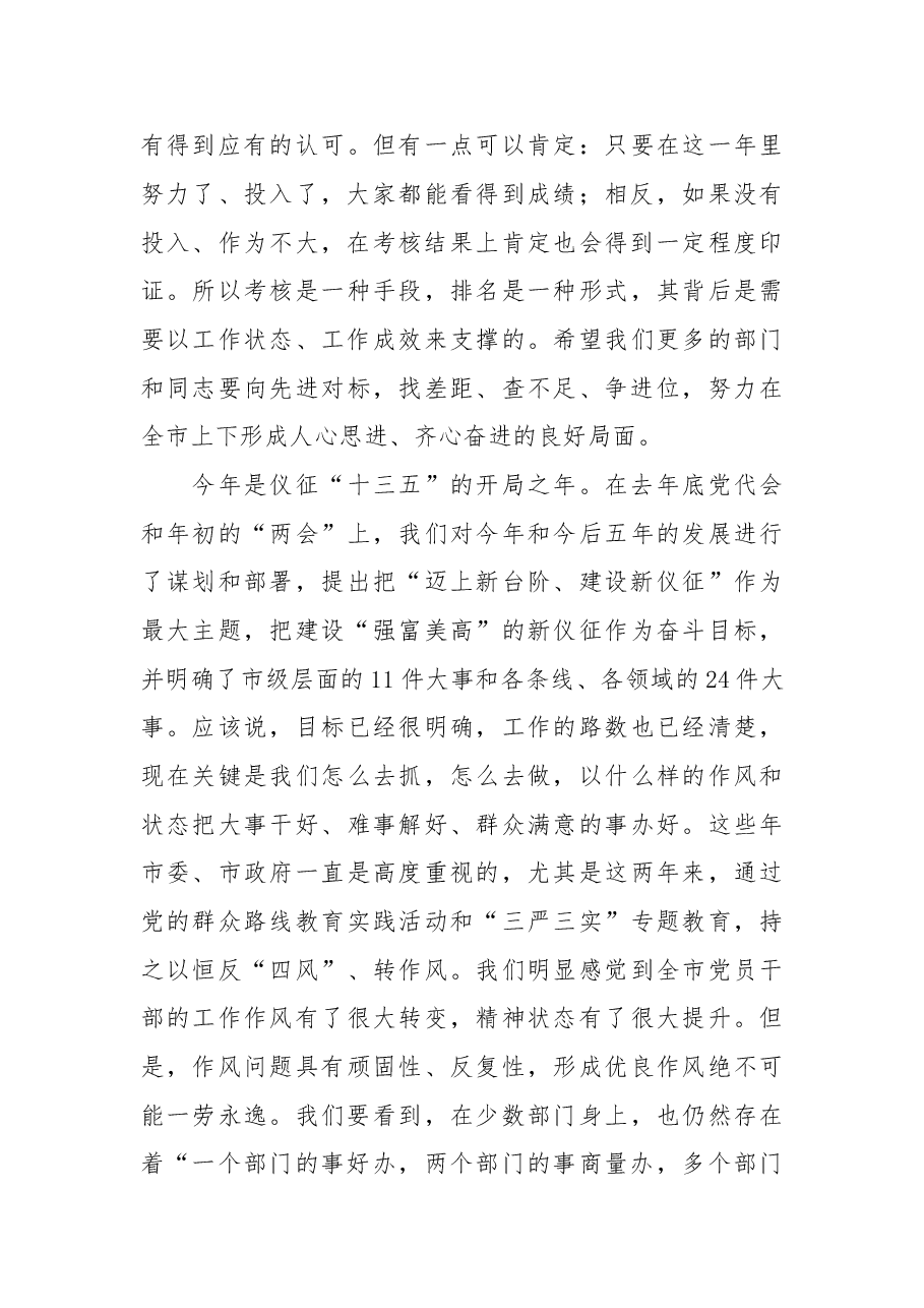 以“严”和“实”的作风成就事业.doc,第3页预览