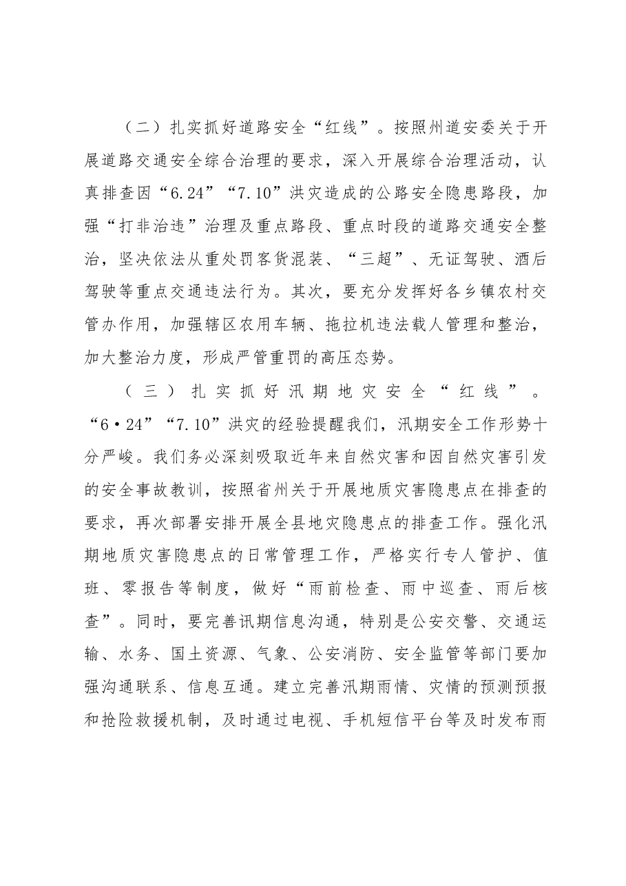 在若尔盖县2018年第三季度安全生产工作联席会议上的讲话.docx,第4页预览