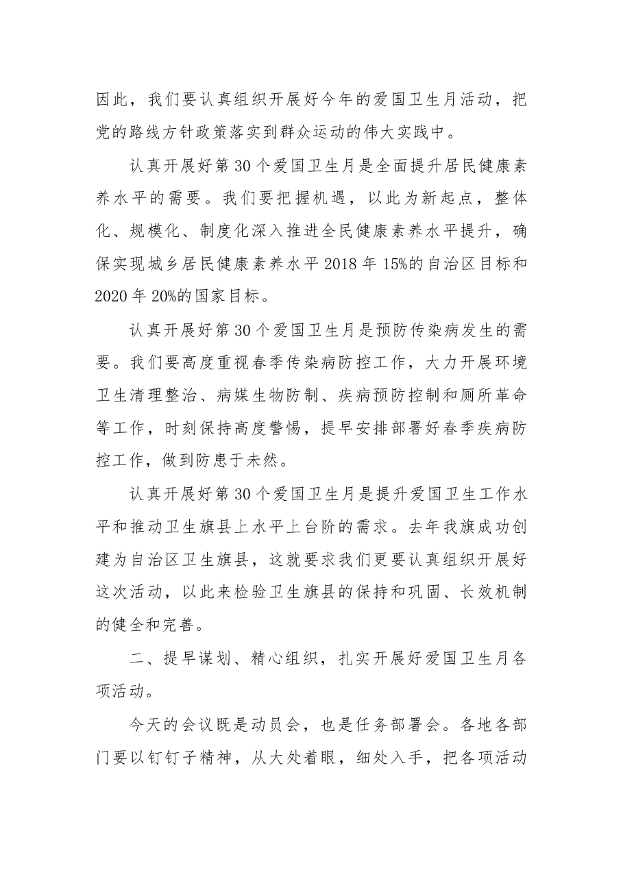 在全旗第30个爱国卫生月活动启动仪式上的讲话.docx,第2页预览