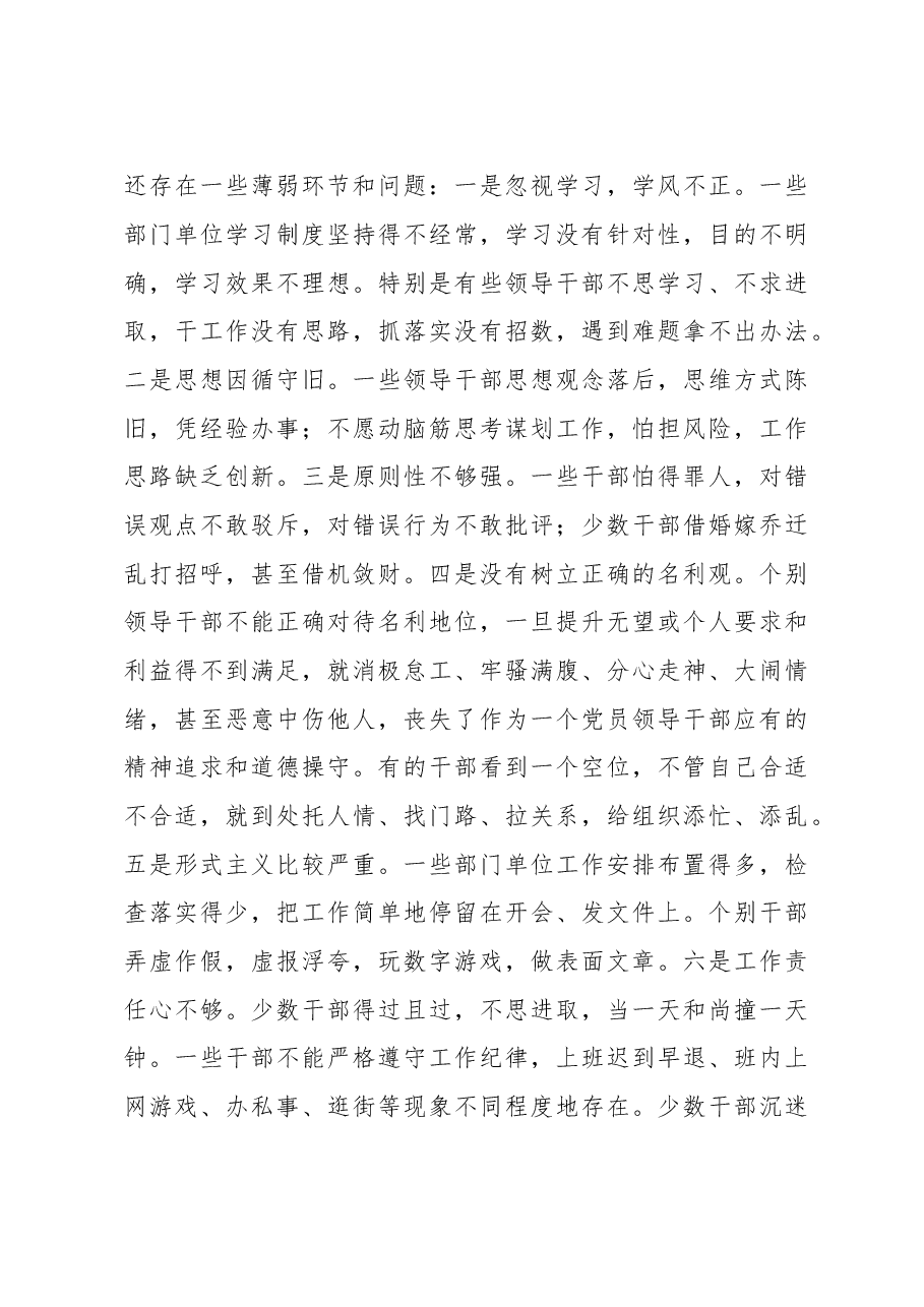 全县干部作风教育整顿动员大会上的讲话(十九).doc,第4页预览