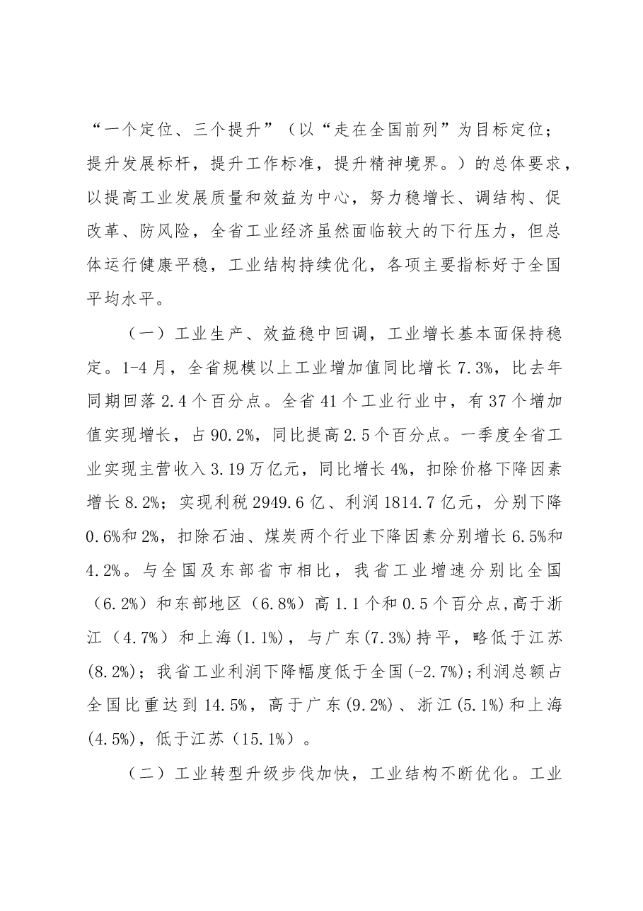 王万良:在全省工业企业银企合作推介会上的讲话.doc,第2页预览
