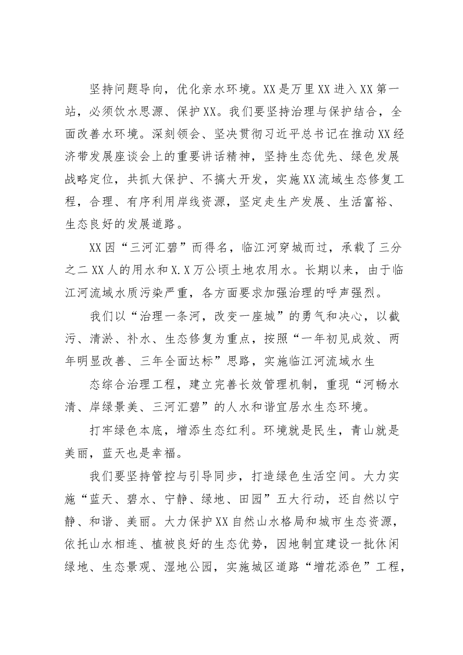 （24篇）市县区主要领导十九大学习心得体会材料范文赏析.docx，第3页预览