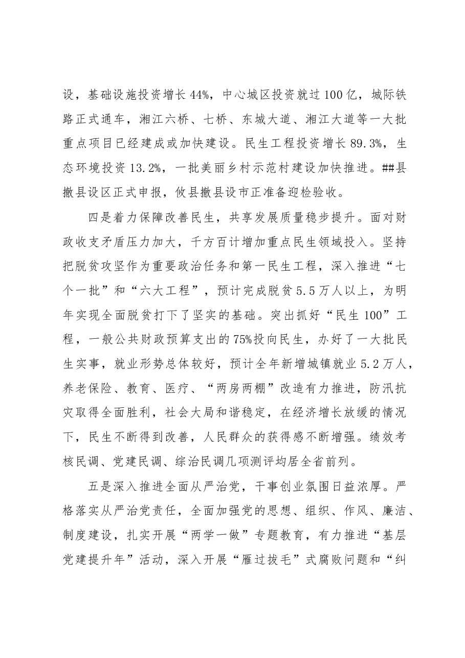 在市委经济工作务虚会上的讲话.docx,第4页预览