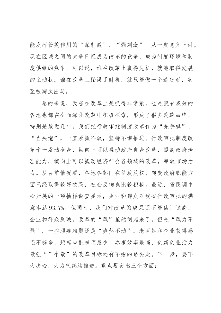 李强:在全省县委书记工作讲坛第五期上的讲话.docx,第2页预览