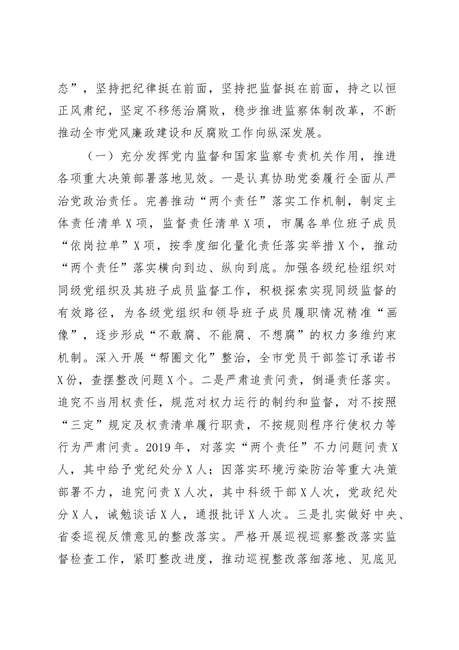 市纪委全会讲话范文.docx,第2页预览