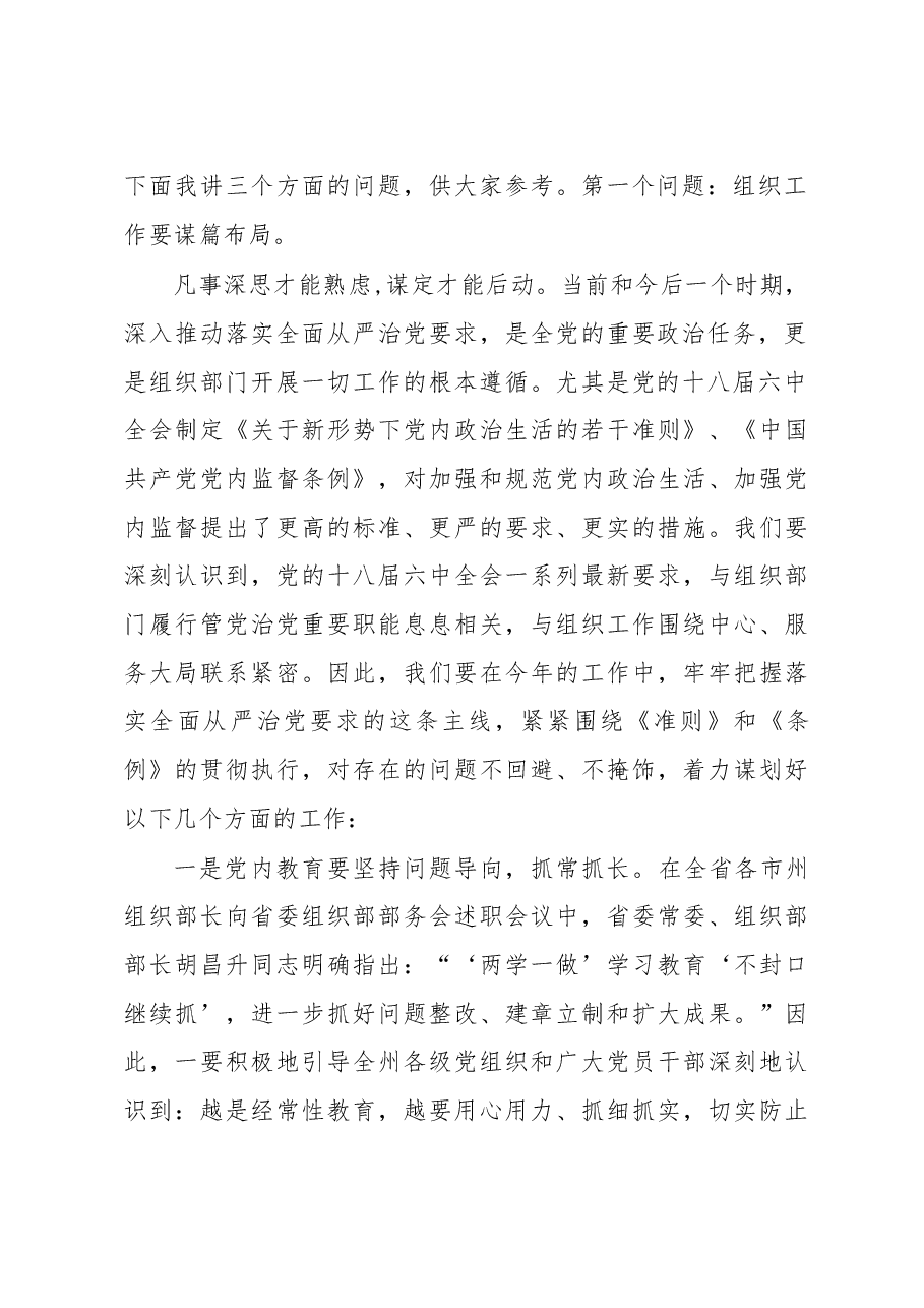 在全州组织工作务虚会上的讲话.doc,第2页预览