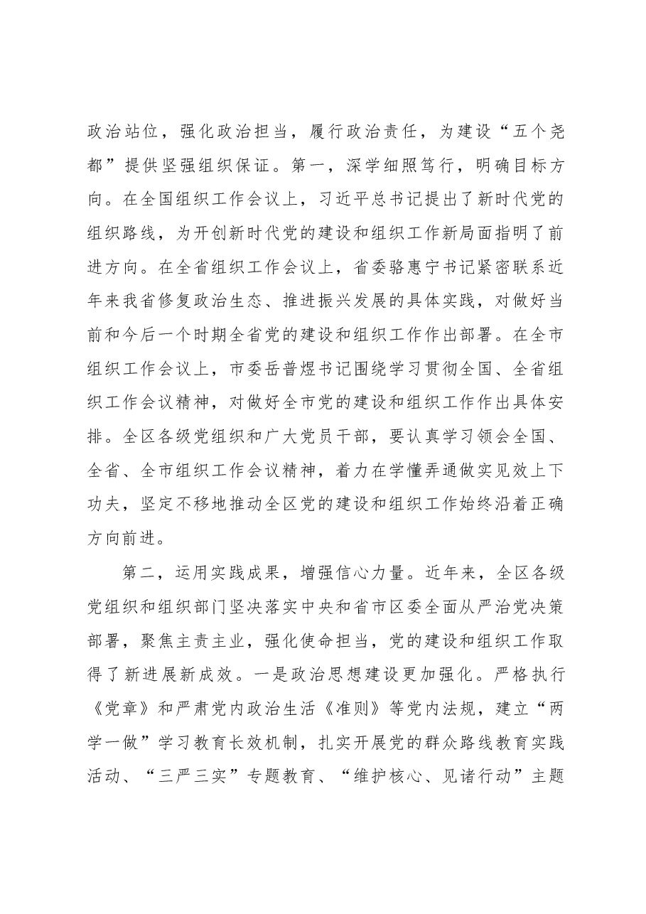 在全区组织工作会议上的讲话.docx,第2页预览