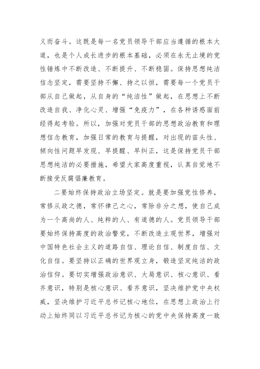 在全局领导干部党风廉政建设集体约谈会上的讲话.docx,第2页预览