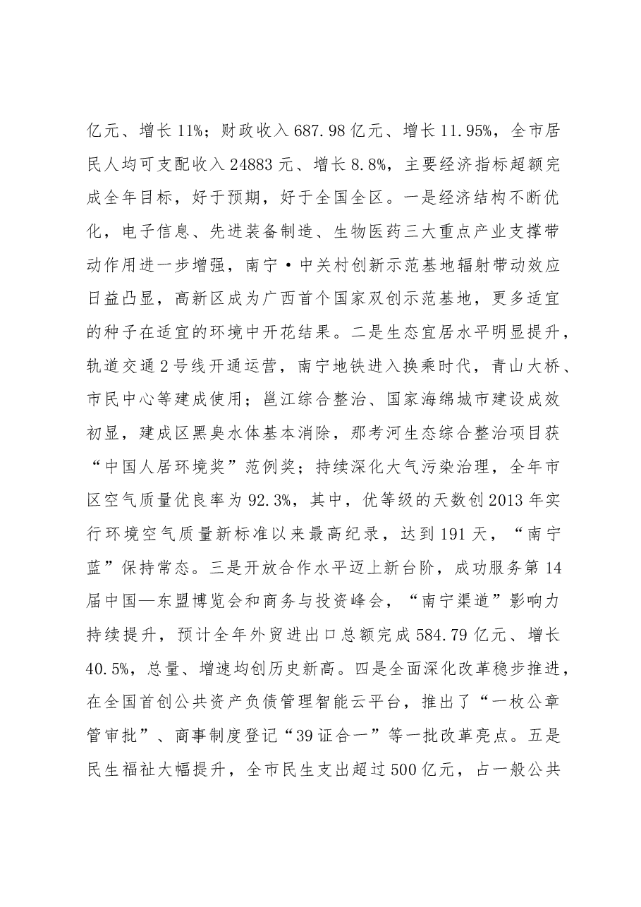 在政协第十一届南宁市委员会第三次会议开幕会上的讲话.docx,第2页预览