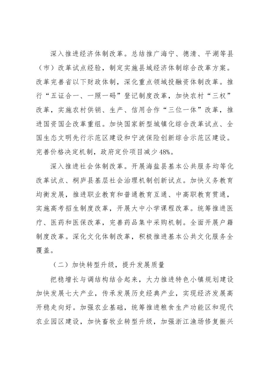浙江省政府工作报告(李强).doc,第3页预览