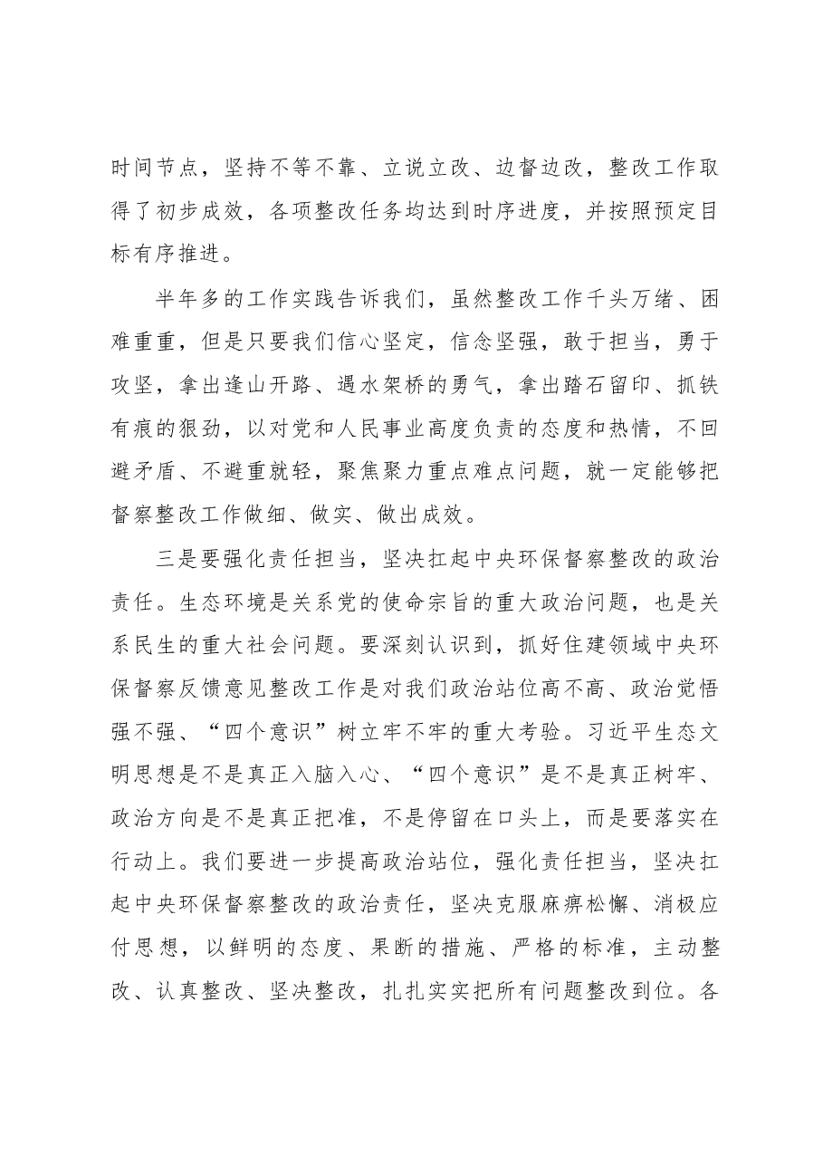 李力同志在厅环保督察反馈意见整改工作领导小组会议上的讲话.docx,第3页预览