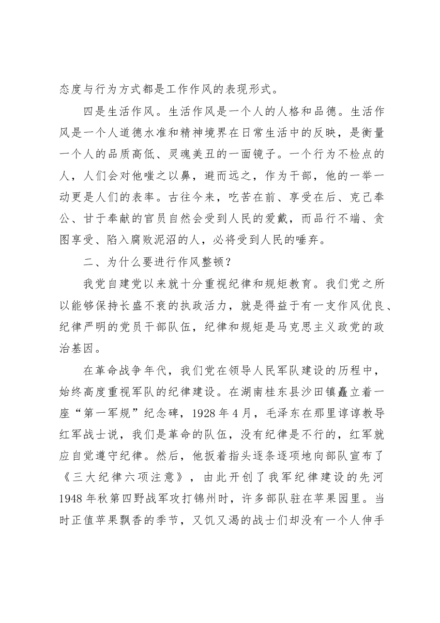 在机关干部作风整顿大会上的讲话.doc,第3页预览