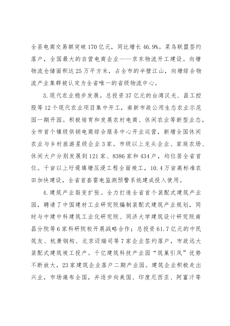 陈翔:2018年南昌县人民政府工作报告.docx,第4页预览