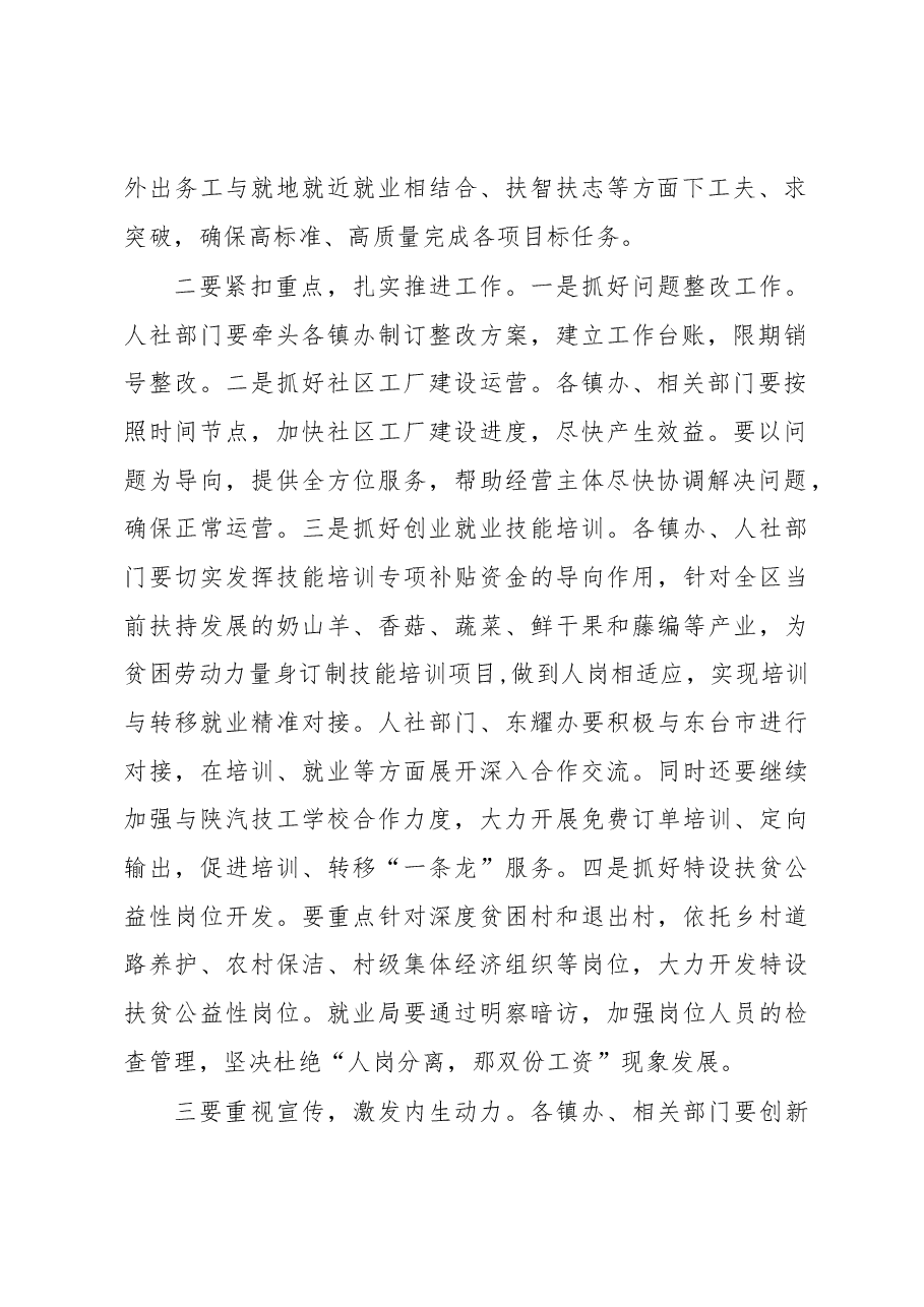 张大军:在全区就业创业扶贫工作推进会上的讲话.docx,第2页预览