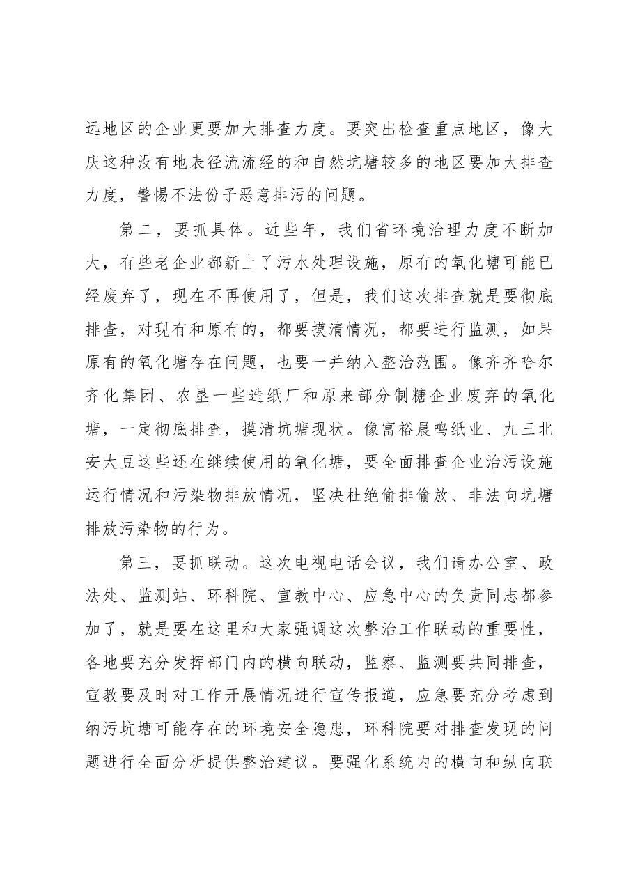 刘伟副厅长在全省纳污坑塘环境问题整治工作视频会议上的讲话.docx，第3页预览
