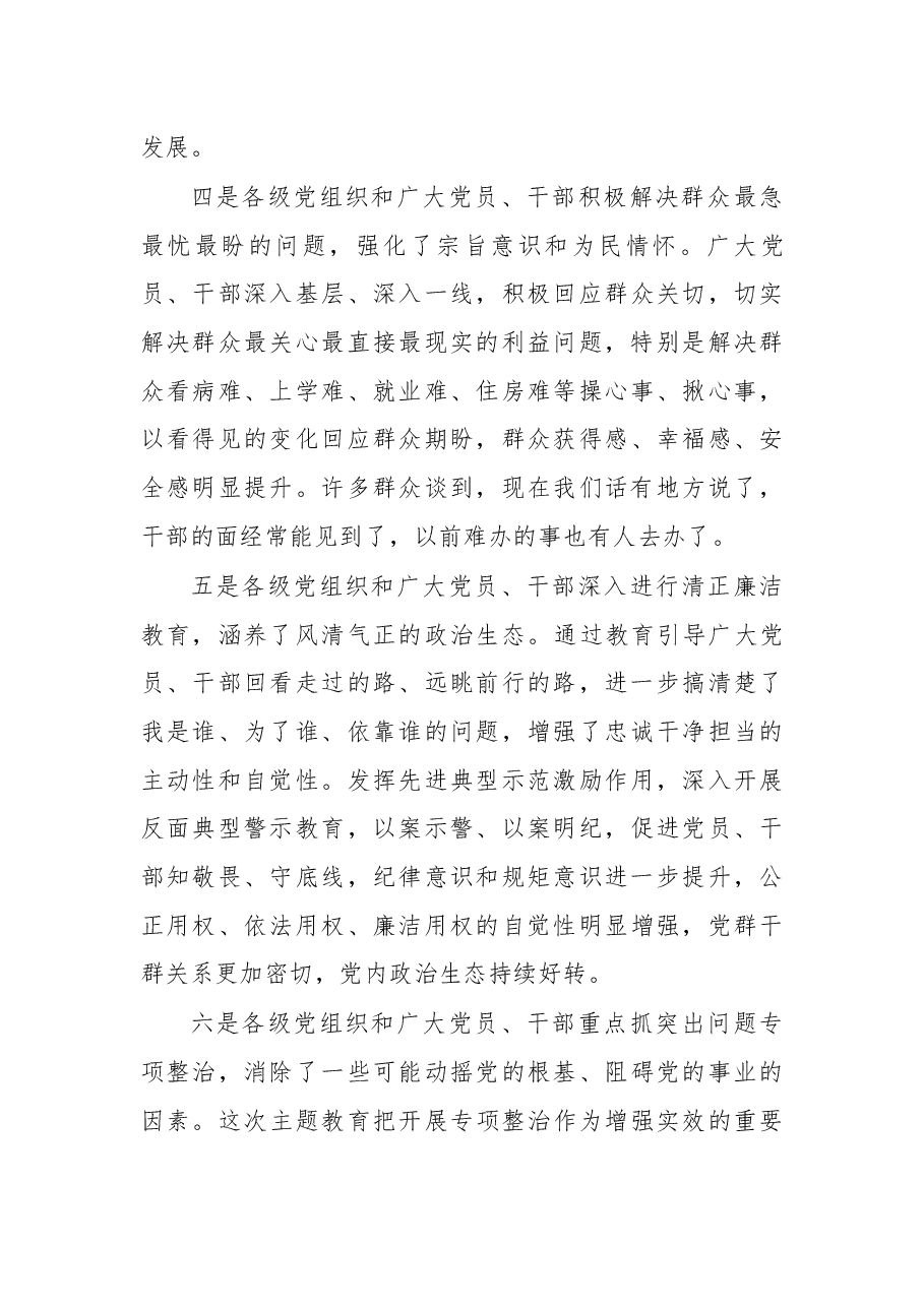 在“不忘初心、牢记使命”主题教育总结大会上的讲话.docx,第3页预览