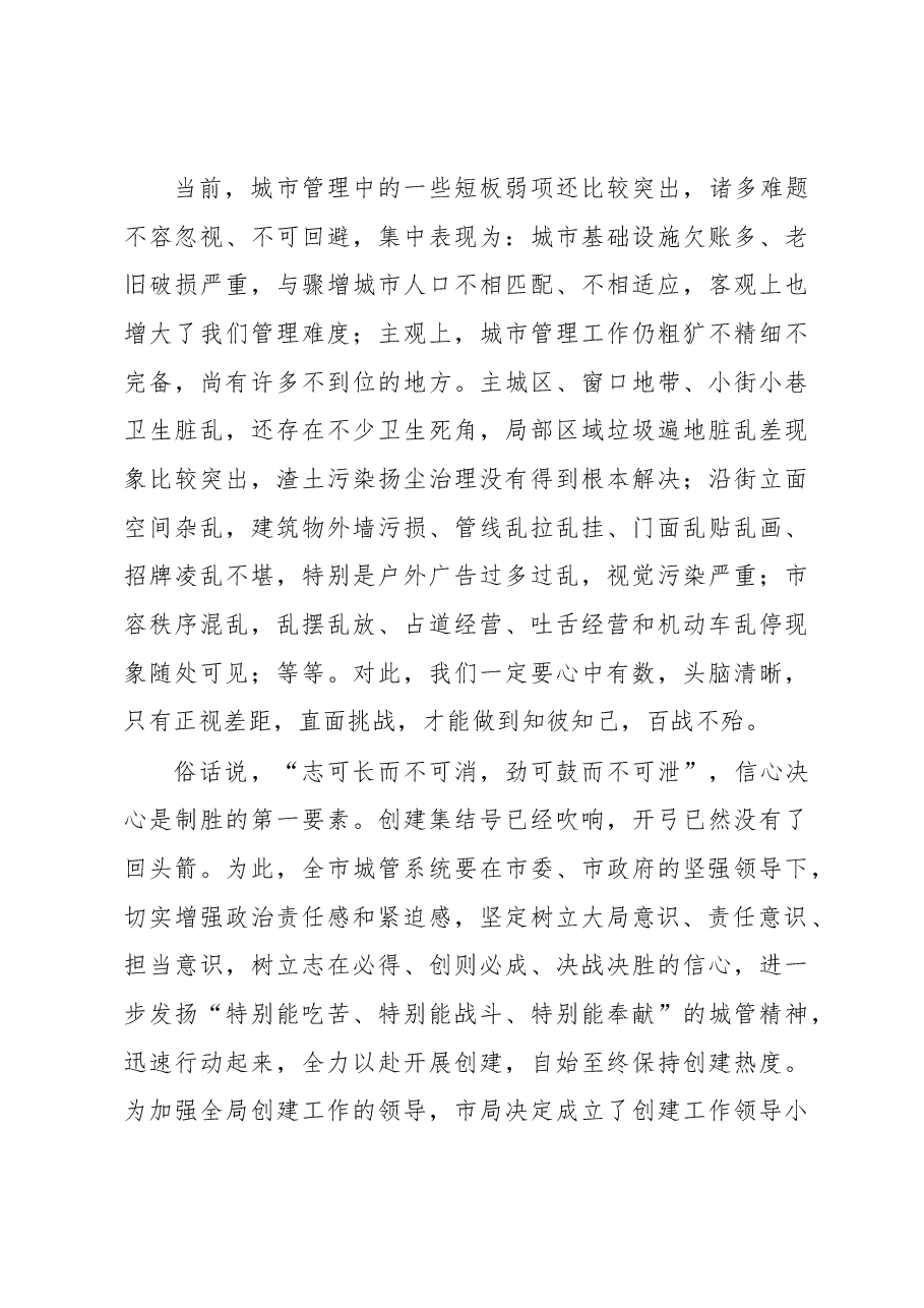 在全市城管系统创建全国文明城市誓师大会上的讲话.docx,第3页预览
