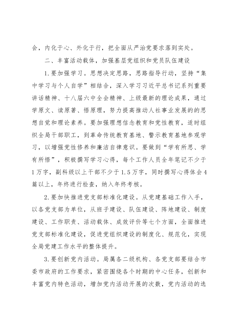 张峰:在党建、党风廉政建设专题会议上的讲话.docx,第4页预览