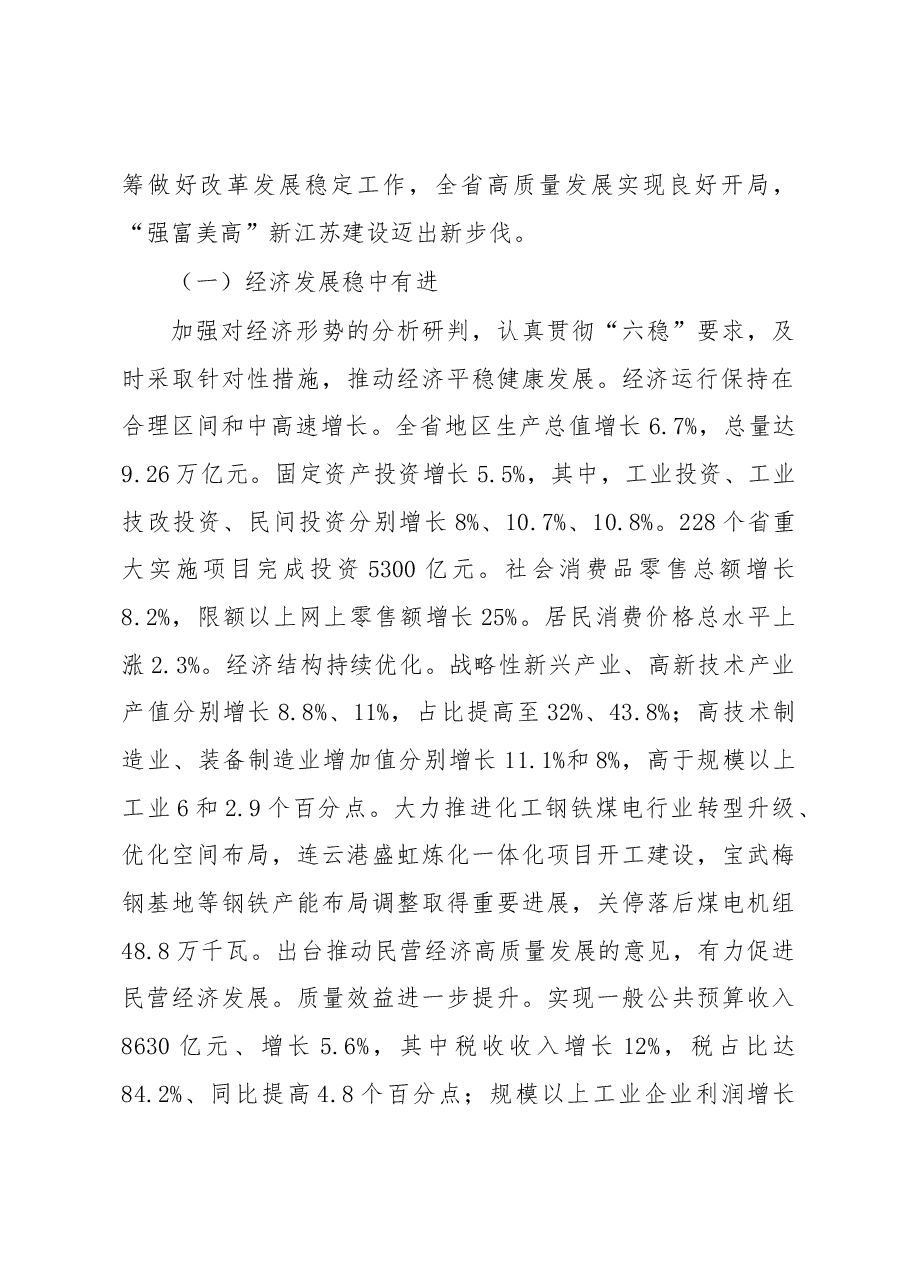 江苏省2019年政府工作报告.docx，第2页预览