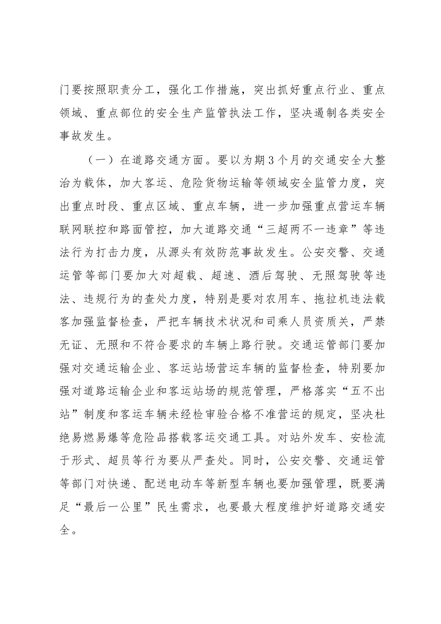 在全尚志市信访安全稳定工作会议上的讲话.docx,第4页预览