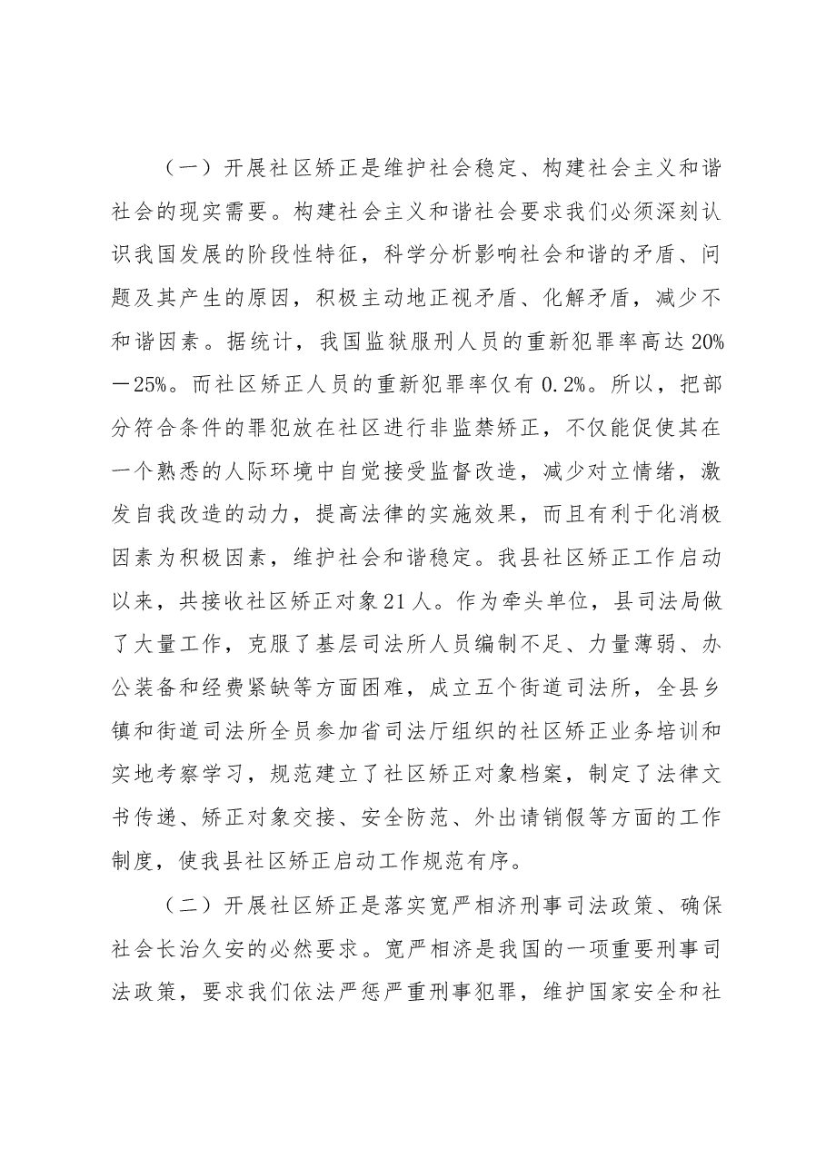 政法委书记在勃利县社区矫正工作推进会议上的讲话.docx,第2页预览