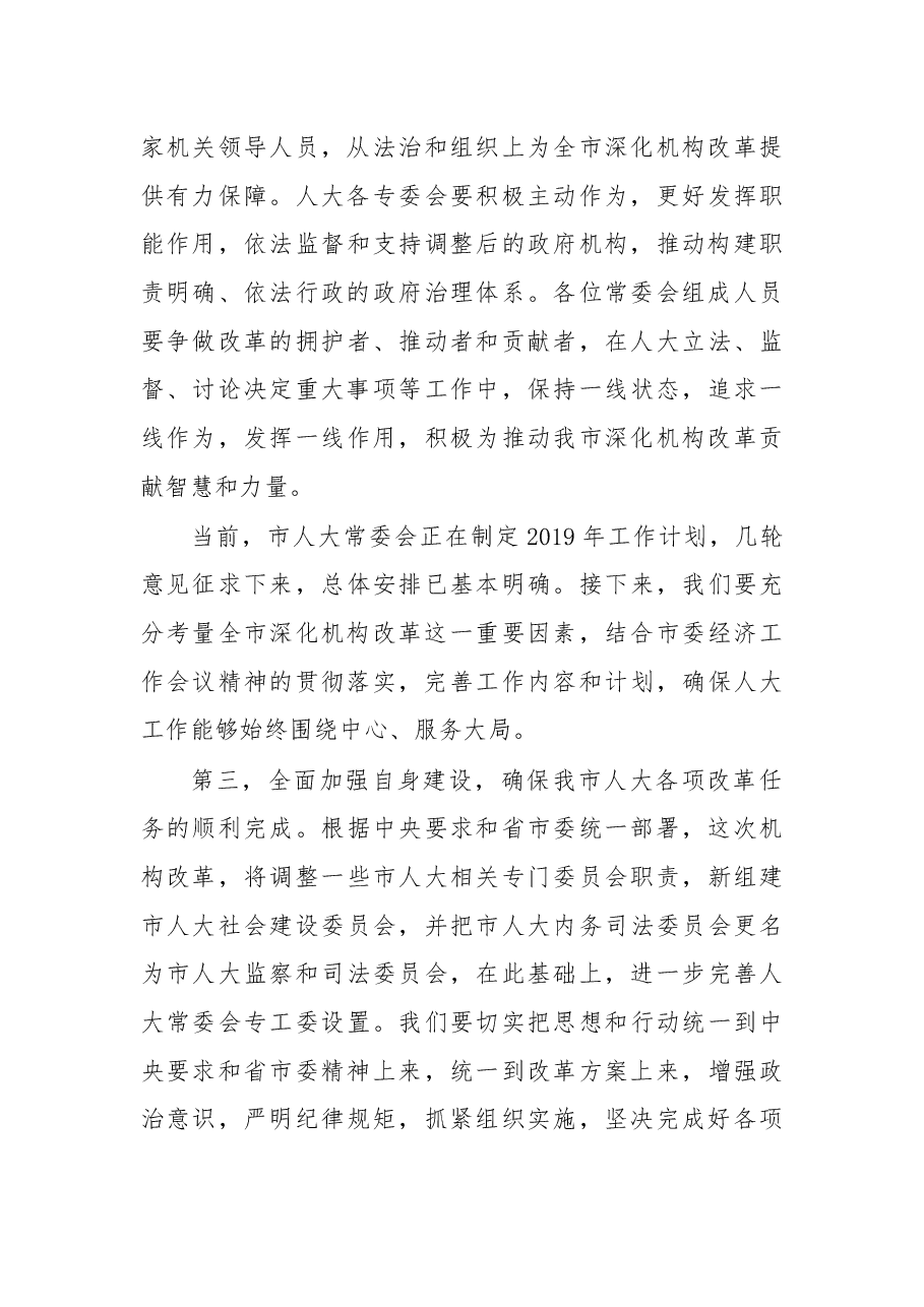余红艺主任在市十五届人大常委会第十七次会议结束时的讲话摘要.docx,第3页预览